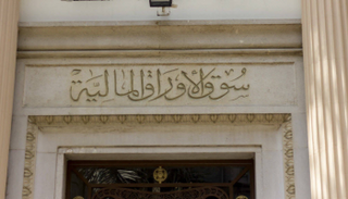 مقر البورصة المصرية بالقاهرة