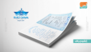 بالأرقام.. طريقة ومنافذ صرف فوائد شهادات قناة السويس