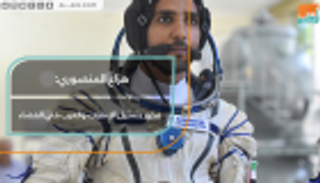 هزاع المنصوري: فخور بتمثيل الإمارات والعرب في الفضاء