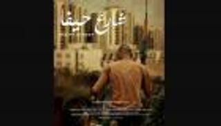 "شارع حيفا" العراقي في المسابقة الرسمية لمهرجان "بوسان"