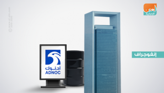 أدنوك تستهدف تحقيق أقصى قيمة من كل برميل نفط 