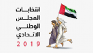 حملات مرشحي "الوطني" الإماراتي.. وعي ونضج مجتمعي