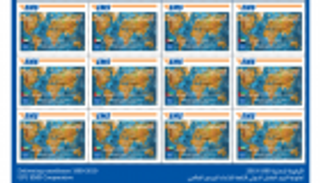 طابع تذكاري احتفالا بـ20 عاما على تعاونية البريد العاجل الدولي