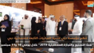 1000 خبير ومختص في "قمة التصنيع والتجارة المستقبلية"