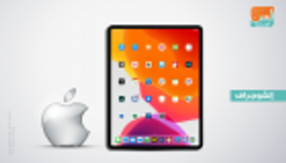 رسميا.. أبل تكشف عن جهاز iPadOS الجديد 
