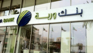 أحد فروع بنك وربة الكويتي