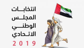 انتخابات المجلس الوطني الاتحادي بالإمارات