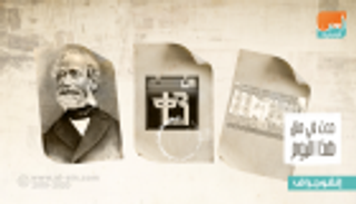 حدث في 11 سبتمبر.. رأس السنة القبطية وميلاد صالح سليم