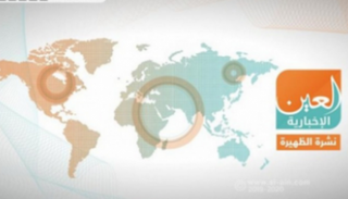 نشرة الظهيرة من "العين الإخبارية"