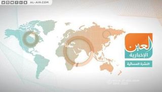 النشرة المسائية لـ