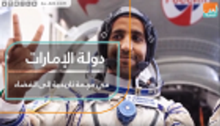 دولة الإمارات في مهمة تاريخية إلى الفضاء