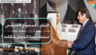التقارب السعودي القبرصي.. صفعة مدوية لأردوغان ونظامه