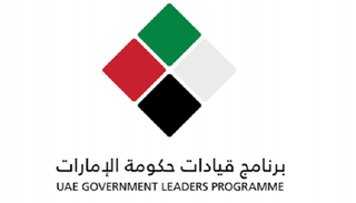 شعار برنامج قيادات حكومة الإمارات