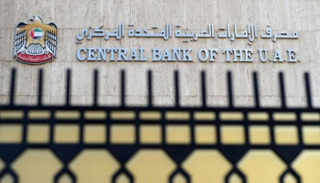 مصرف الإمارات المركزي