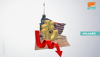 استثمارات تركيا في السندات الأمريكية تهوي لمستويات قياسية