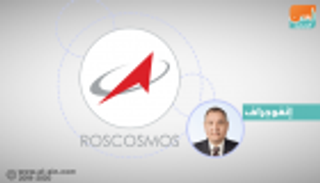 إنفوجراف.. وكالة الفضاء الروسية "روسكوسموس"