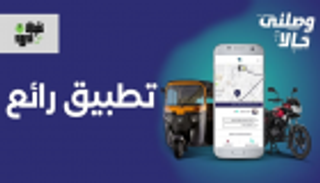 تدير 700 ألف توك توك.. "حالا" المصرية تتجه بسرعة نحو إثيوبيا 