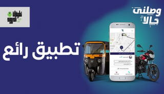 إحدى دعايات تطبيق "حالا" المصرية