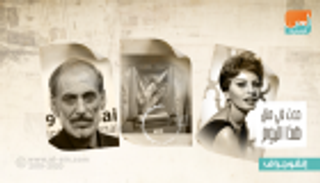 حدث في 20 سبتمبر.. الدورة الأولى لمهرجان "كان" وميلاد صوفيا لورين