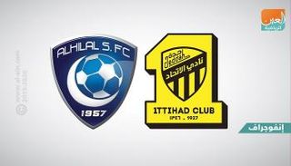 الاتحاد والهلال