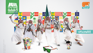 فعاليات اليوم الوطني السعودي الـ89