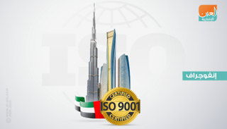 شعار هيئة الإمارات للمواصفات والمقاييس