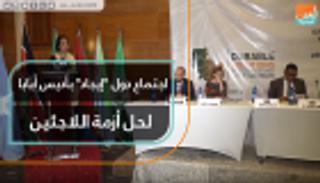 اجتماع "إيجاد" بأديس أبابا لحل أزمة اللاجئين