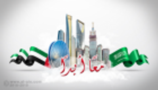 في اليوم الوطني الـ89.. السعودية والإمارات شراكة استراتيجية تتوسع