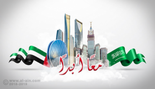 علاقة تاريخية تعززها روابط الدم والإرث والمصير المشترك
