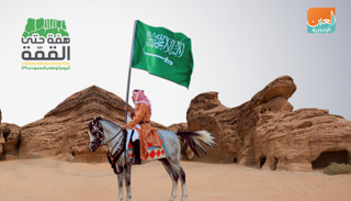 السعودية تحتفل بيومها الوطني الـ89