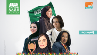 في اليوم الوطني الـ89.. إنجازات تعزز مكانة المرأة السعودية