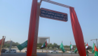 إطلاق اسم "الملك سلمان" على شارع المرسى بأبوظبي