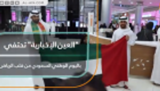 "العين الإخبارية" تحتفي باليوم الوطني السعودي من الرياض