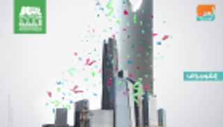 إنفوجراف.. حفلات غنائية في اليوم الوطني السعودي الـ89