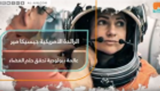 الرائدة الأمريكية جيسيكا مير.. أستاذة تخدير تحقق حلم الفضاء 
