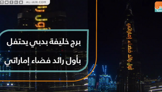 برج خليفة بدبي يحتفل بأول رائد فضاء إماراتي