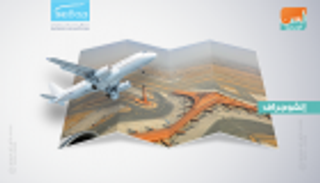 العاهل السعودي يفتتح مطار الملك عبدالعزيز الدولي الجديد