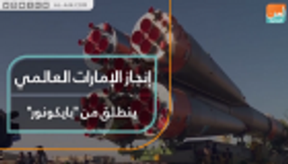 إنجاز الإمارات العالمي ينطلق من "بايكونور"
