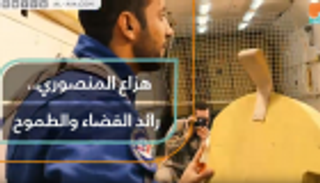 هزاع المنصوري.. رائد الفضاء الطموح
