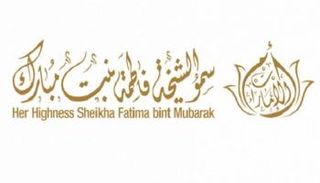شعار الشيخة فاطمة بنت مبارك
