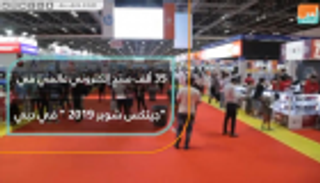 ٣٥ ألف منتج إلكتروني عالمي في "جيتكس شوبر ٢٠١٩ " بدبي