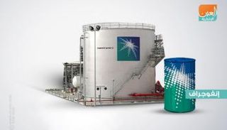 أرامكو.. عملاق النفط العالمي يتحضر لأكبر طرح عالمي