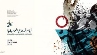 أيام قرطاج الموسيقية ستكون بين يومي 11 و18 أكتوبر