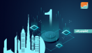 الإمارات الأولى عربيا والـ12 عالميا في مؤشر التنافسية الرقمية 2019