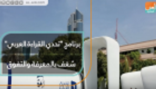 برنامج "تحدي القراءة العربي".. شغف بالمعرفة والتفوق