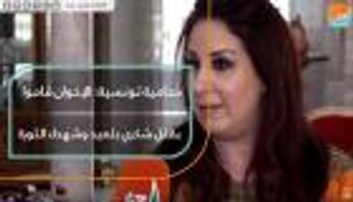 محامية تونسية: الإخوان قاموا بقتل شكري بلعيد وشهداء الثورة