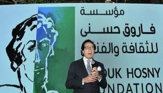 فاروق حسني خلال كلمته في حفل إطلاق المؤسسة