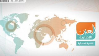 النشرة المسائية لـ