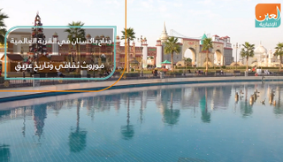 جناح باكستان في القرية العالمية.. موروث ثقافي وتاريخ عريق