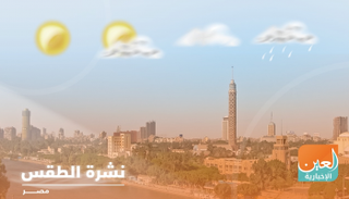 حالة الطقس في مصر